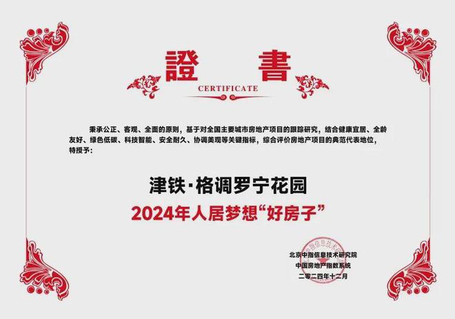 天津]津铁格调罗宁花园(售楼处)罗宁花园2025官网首页-地址价格(图1)