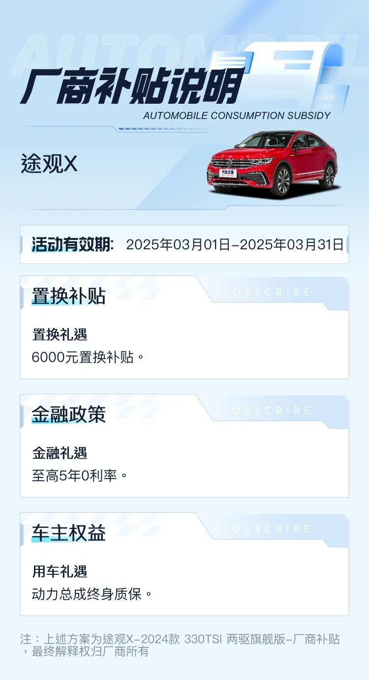 宿州今日钜惠！途观X运动SUV新标杆19万补贴5年0利率186马力激情驾驭(图2)