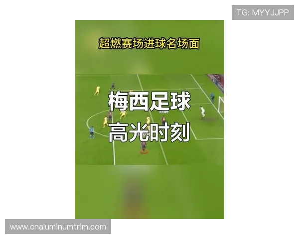 梅西观看少林足球视频后感悟 足球与功夫的完美融合引发热议