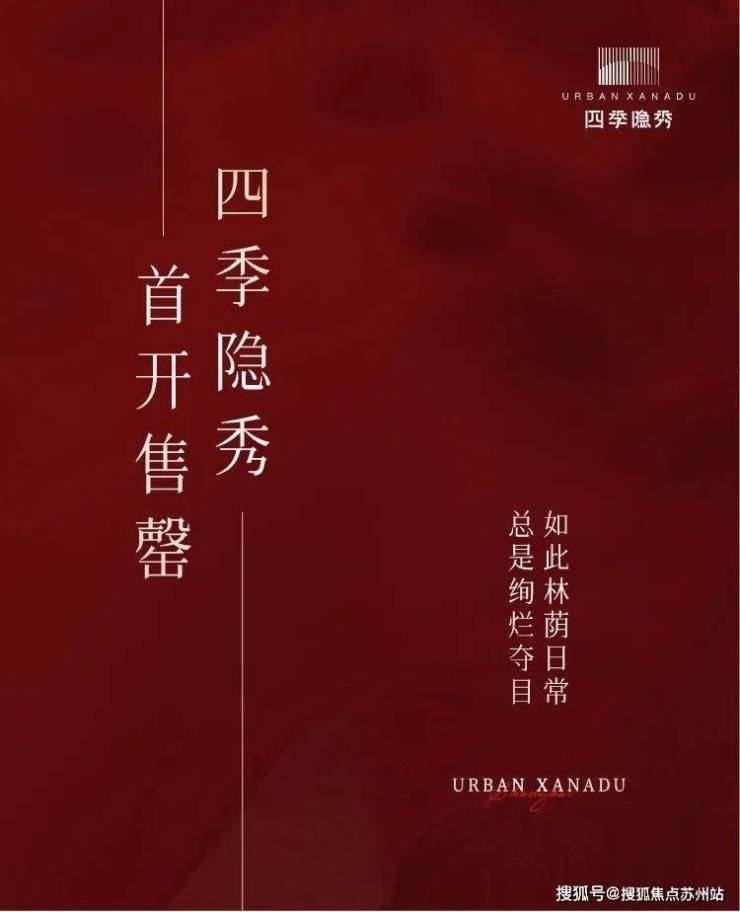 四季隐秀售楼处(2025售楼中心)首页网站-​​四季隐秀处欢迎您-样板间价格户型容积率(图1)