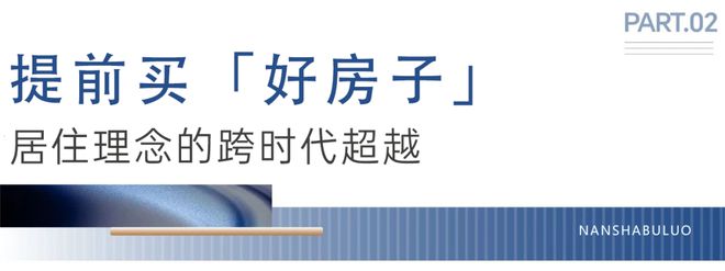 什么才是「好房子」？南沙给出了超前答案！(图6)