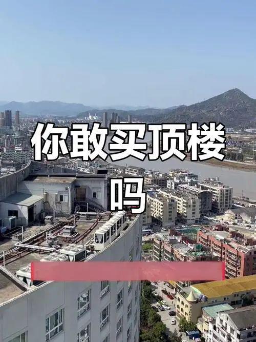 “穷不买顶楼傻不买一楼”有道理吗？专家：这3个楼层更不能碰(图2)