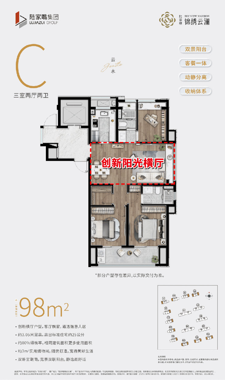 陆家嘴锦绣云澜(售楼处)锦绣云澜首页网站-2025最新房价户型图小区环境配套(图9)