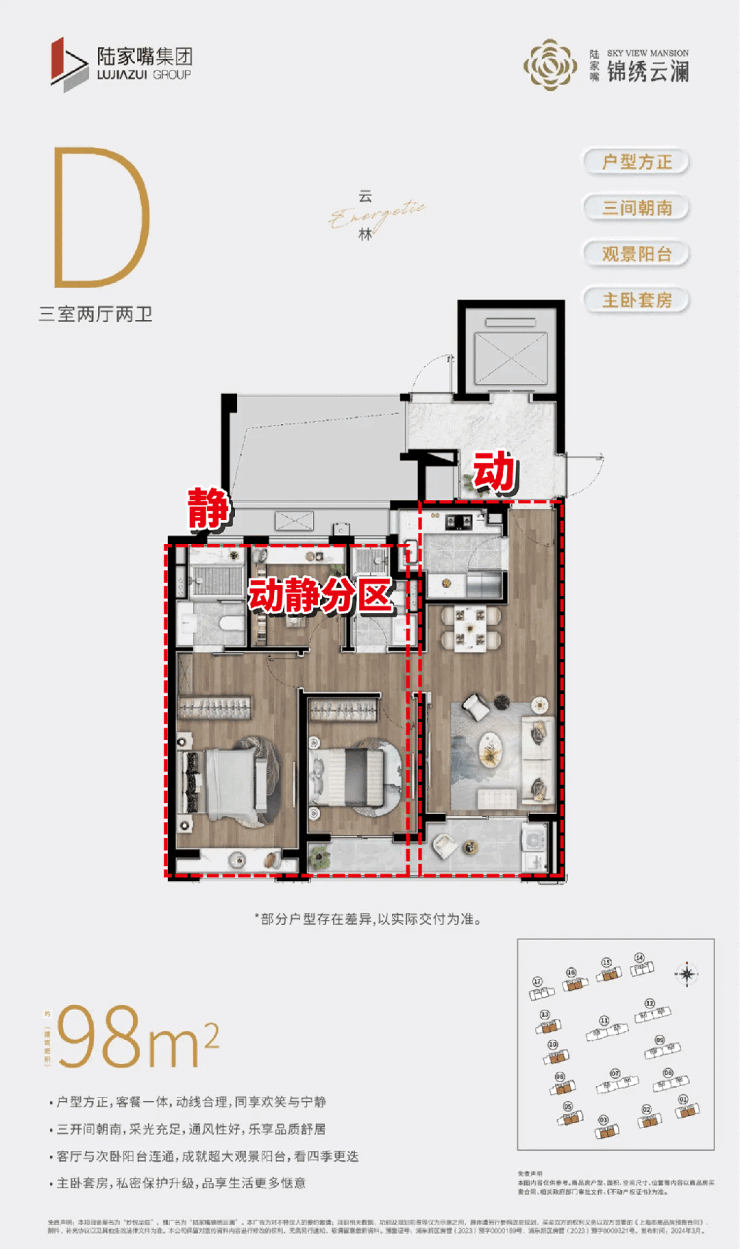 陆家嘴锦绣云澜(售楼处)锦绣云澜首页网站-2025最新房价户型图小区环境配套(图12)